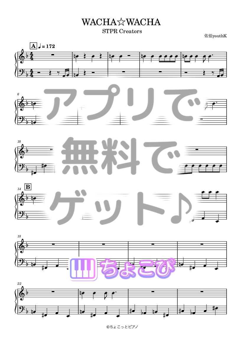 WACHA☆WACHA の楽譜サンプル 1