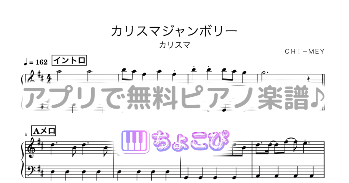 カリスマジャンボリーのサムネイル