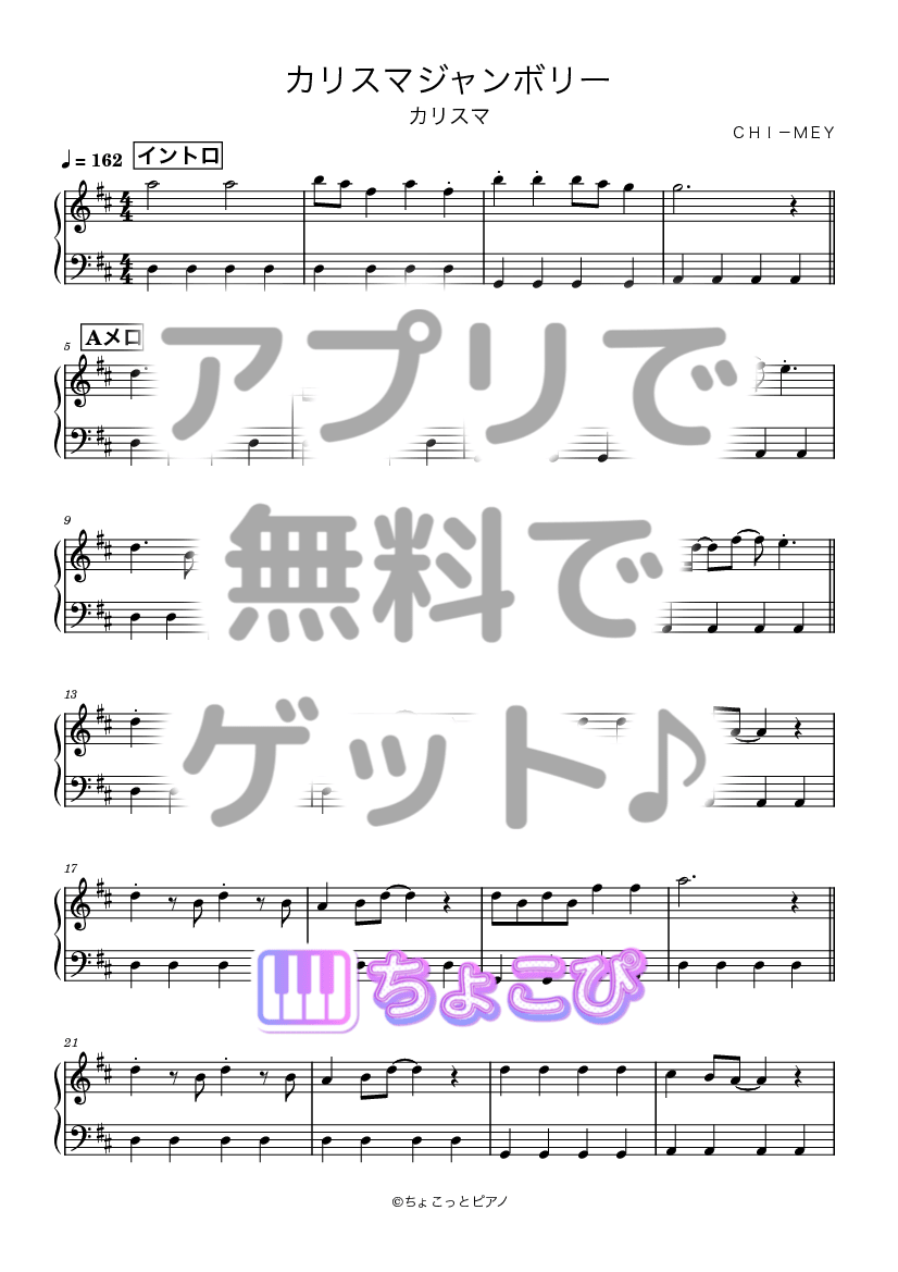 カリスマジャンボリー の楽譜サンプル 1