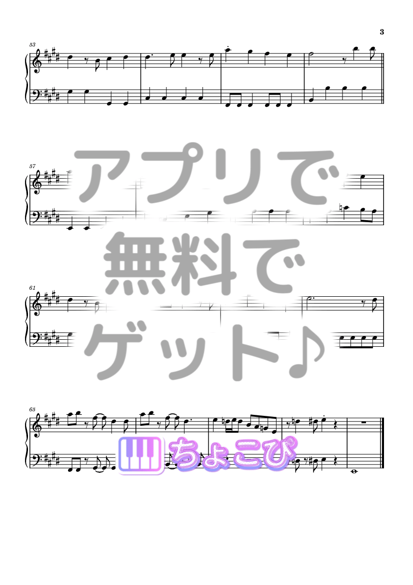 君セン! の楽譜サンプル 3