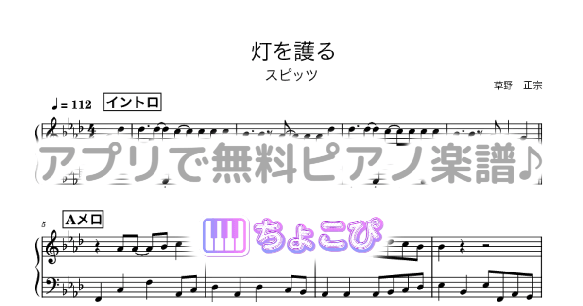 灯を護るのサムネイル