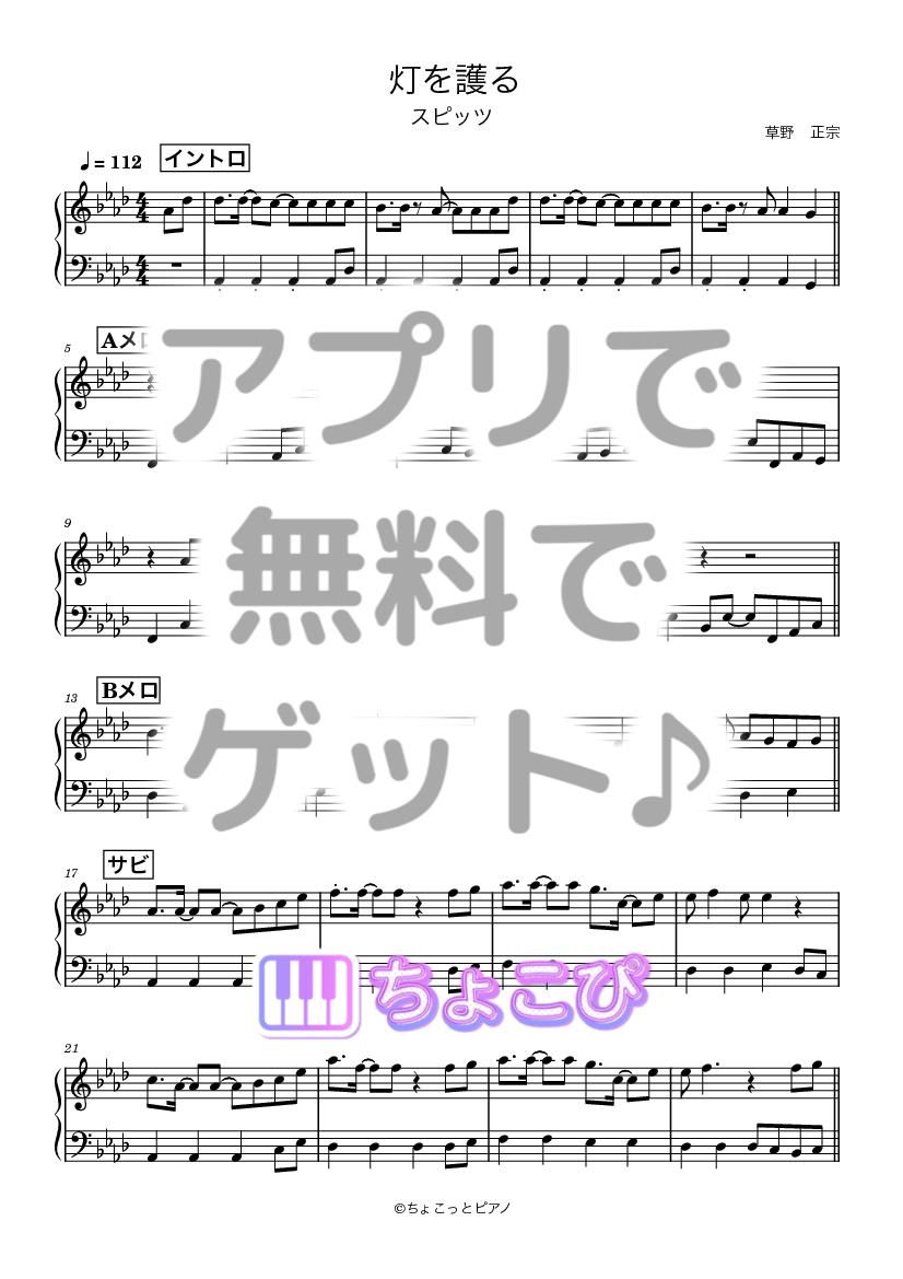 灯を護る の楽譜サンプル 1