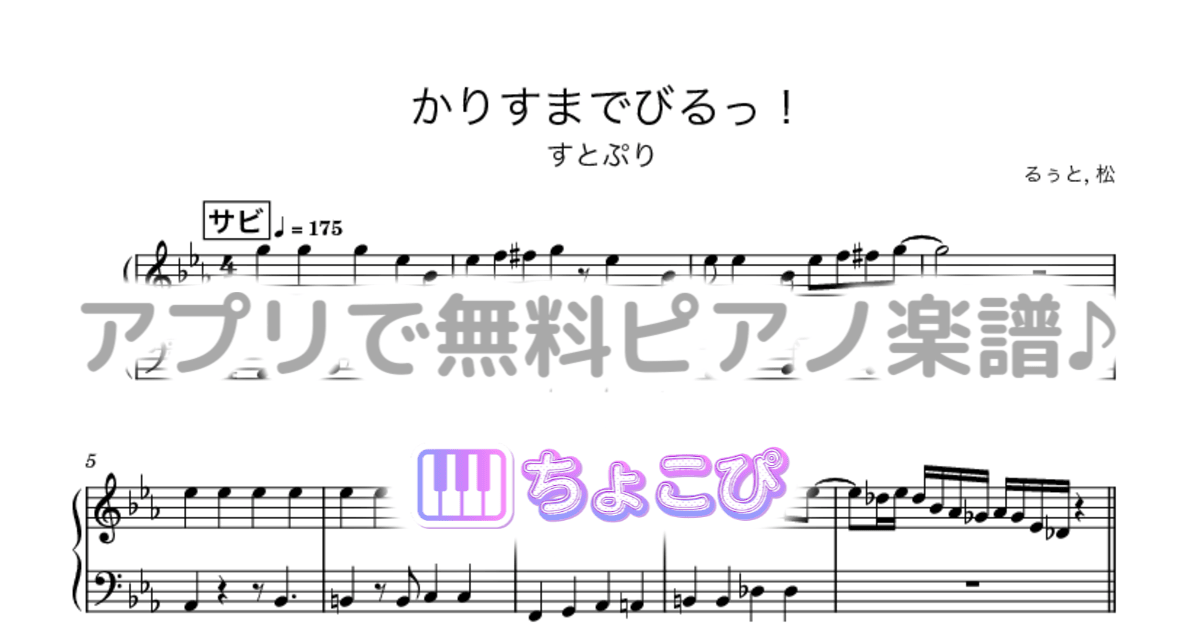 かりすまでびるっ!のサムネイル