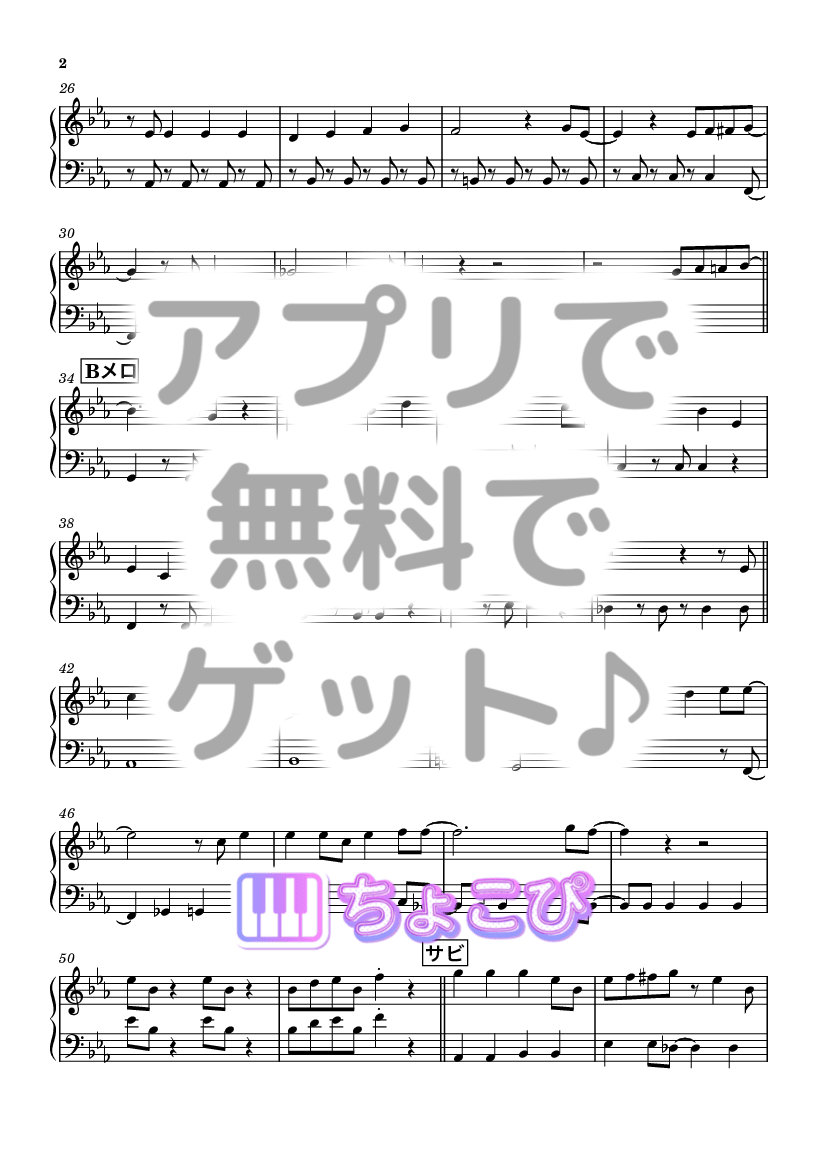 かりすまでびるっ！ の楽譜サンプル 2