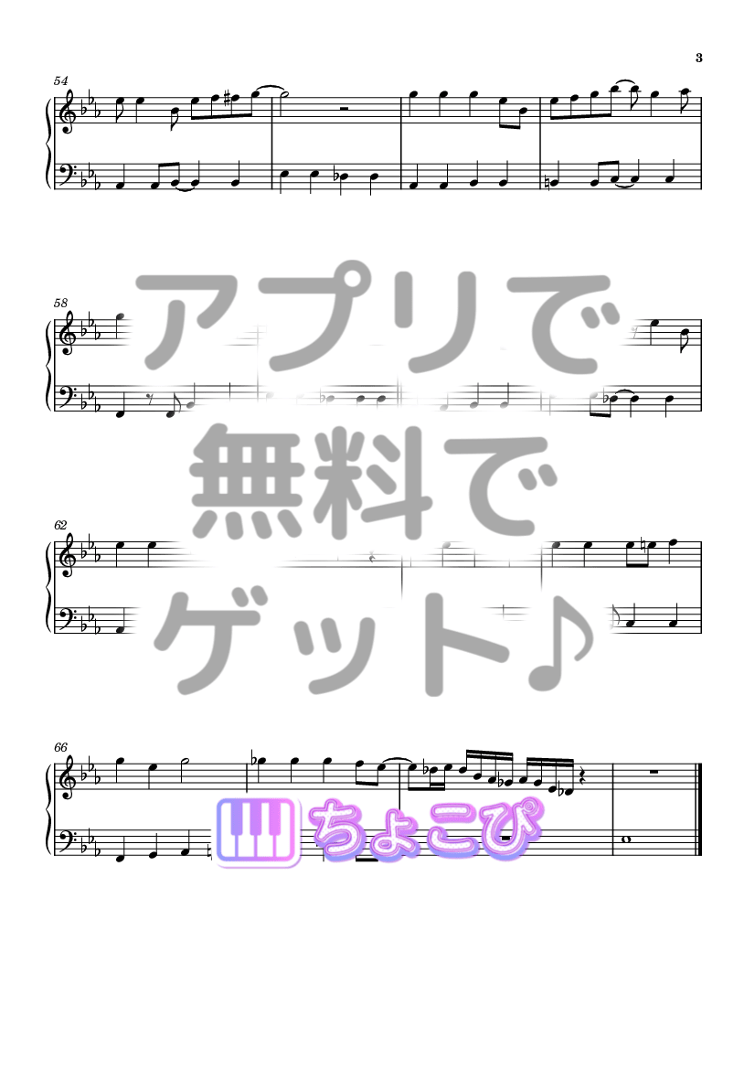 かりすまでびるっ！ の楽譜サンプル 3