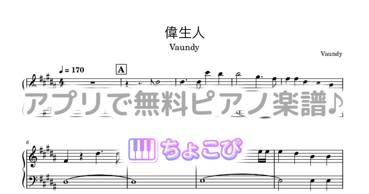 偉生人のサムネイル