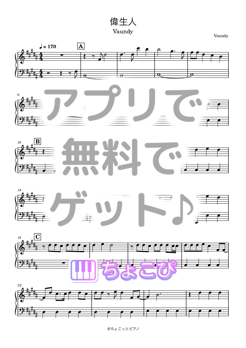 偉生人 の楽譜サンプル 1