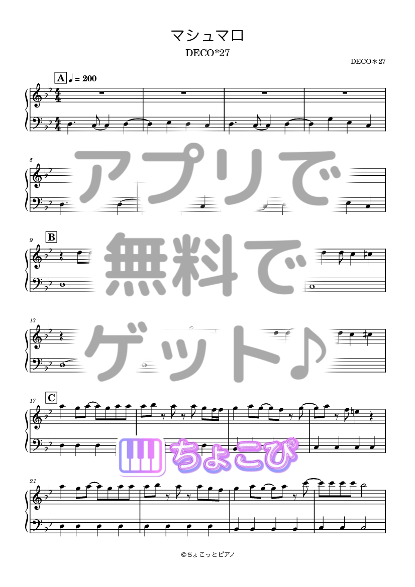 マシュマロ の楽譜サンプル 1