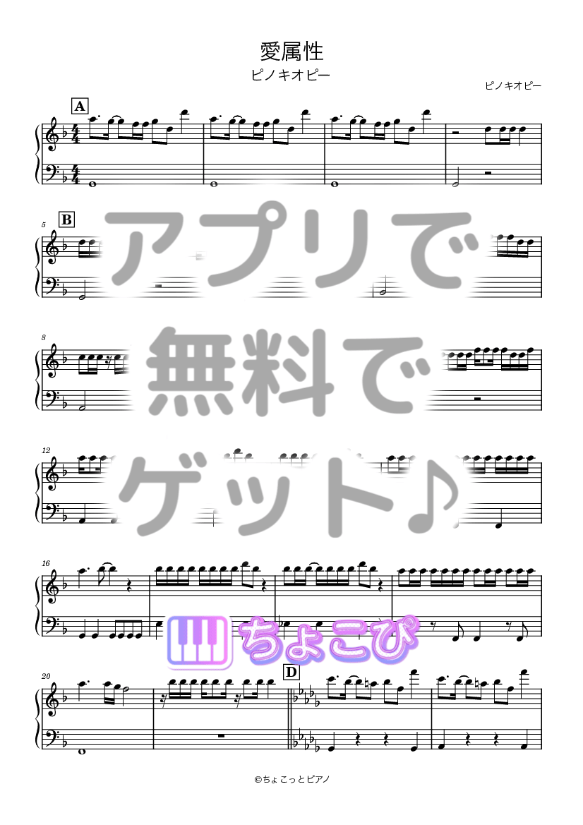 愛属性 の楽譜サンプル 1