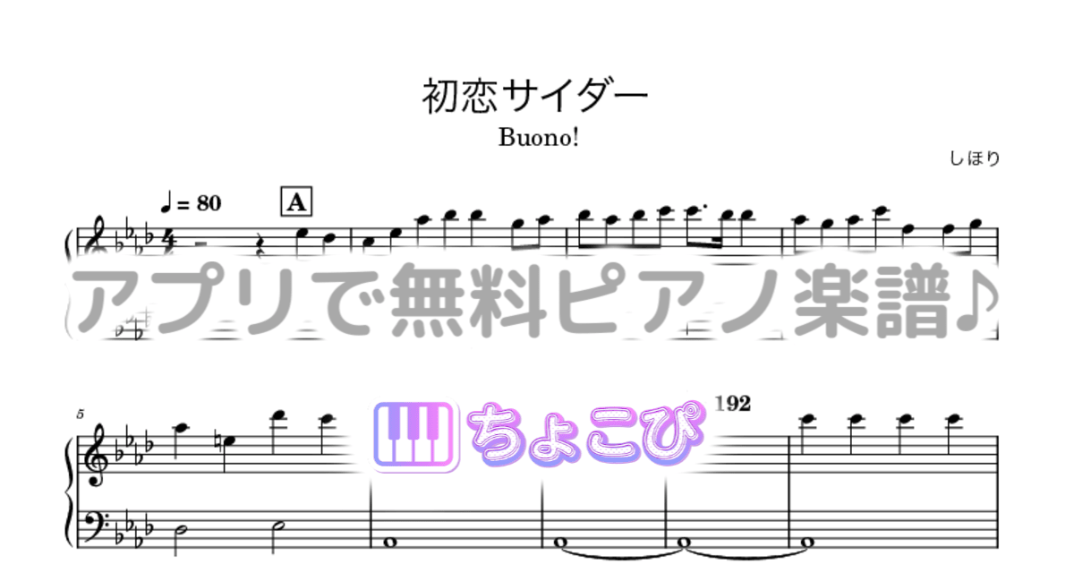 初恋サイダーのサムネイル