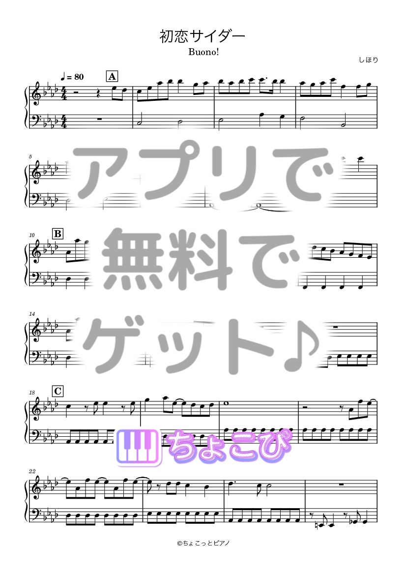 初恋サイダー の楽譜サンプル 1