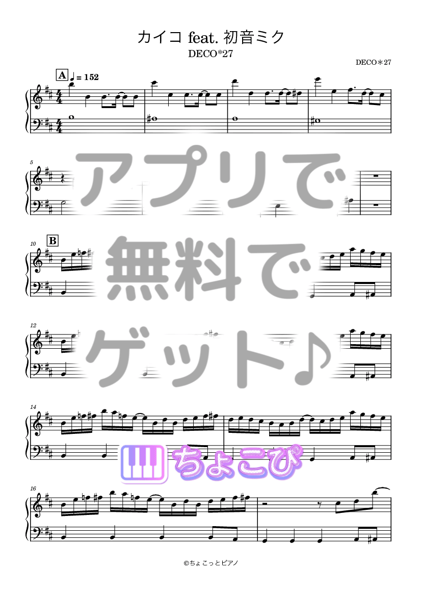 カイコ feat. 初音ミク の楽譜サンプル 1